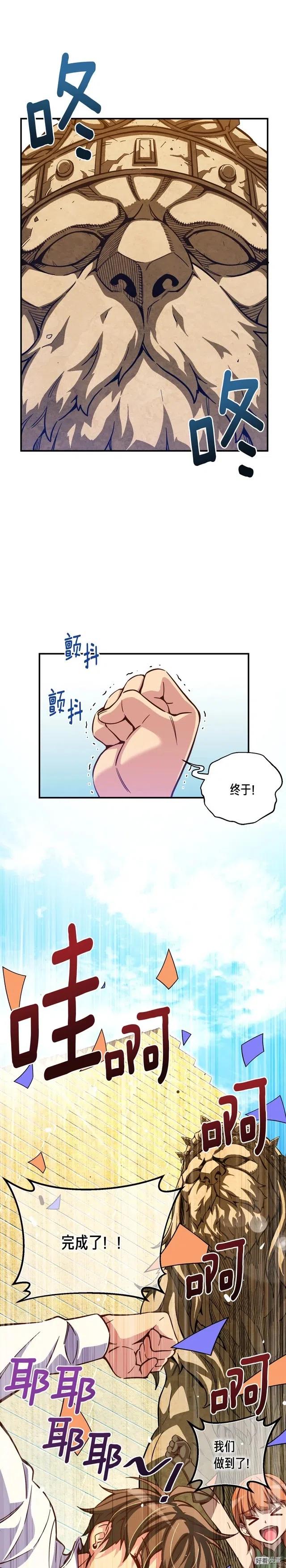 月光雕刻师金币交易漫画,第118话 哥哥我有话说1图