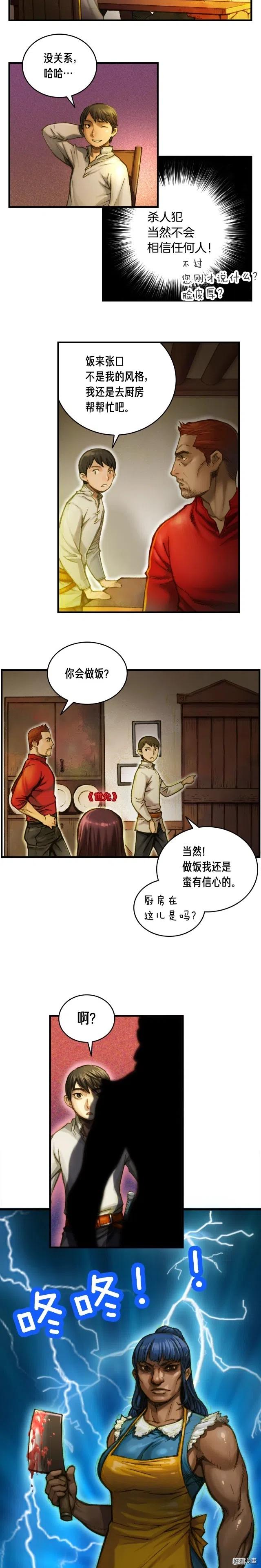 月光雕刻师有哪些脚本漫画,第15话 红名玩家2图