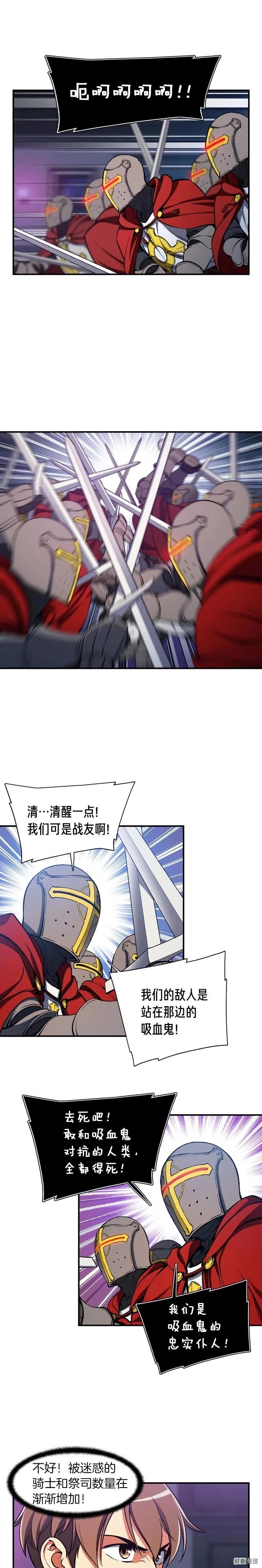 月光雕刻师弓箭手加点漫画,第86话 美人计？破！2图