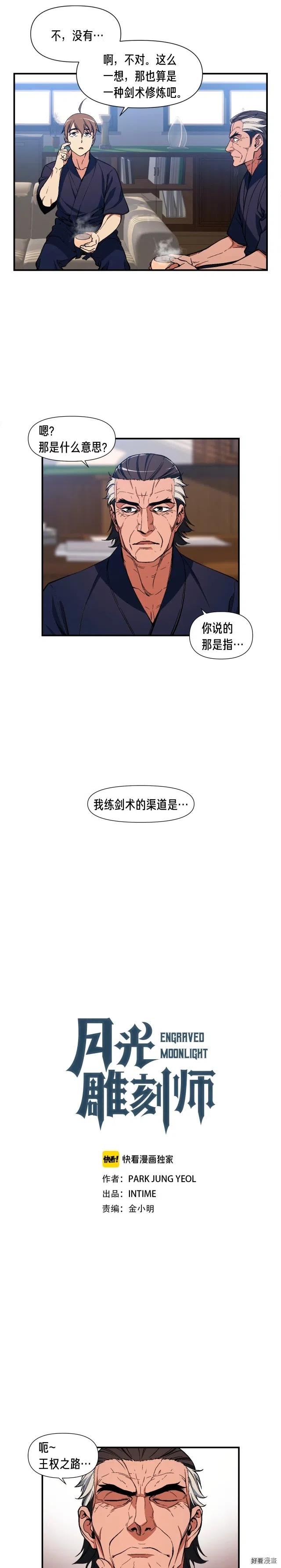 月光雕刻师宠物漫画,第78话 入坑吗老哥？1图