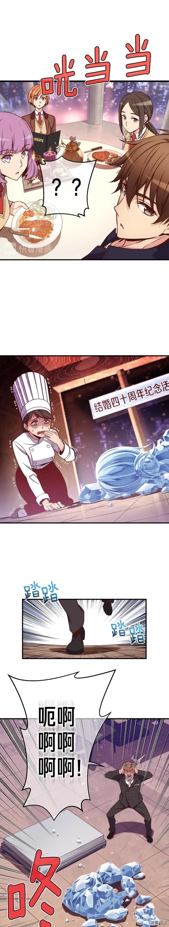 月光雕刻师多开漫画,第133话 现实雕刻师1图