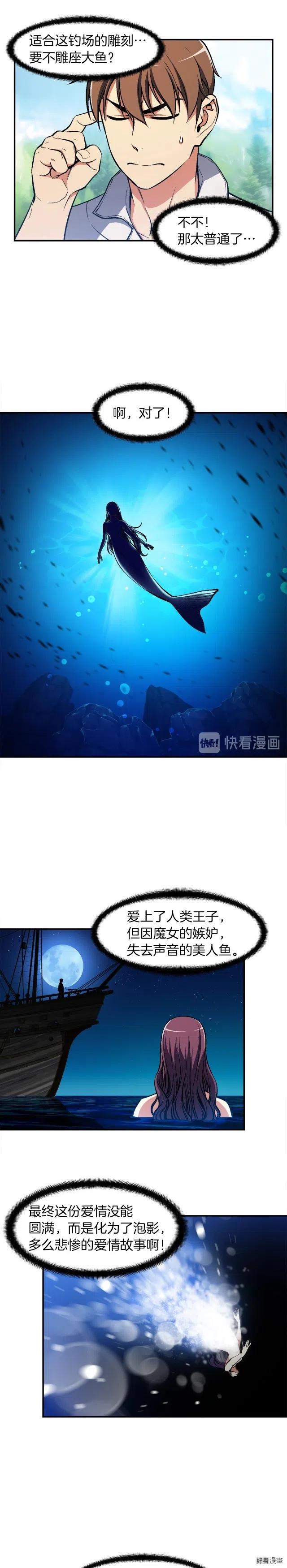 月光雕刻师手游排行榜漫画,第95话 击碎的雕像2图