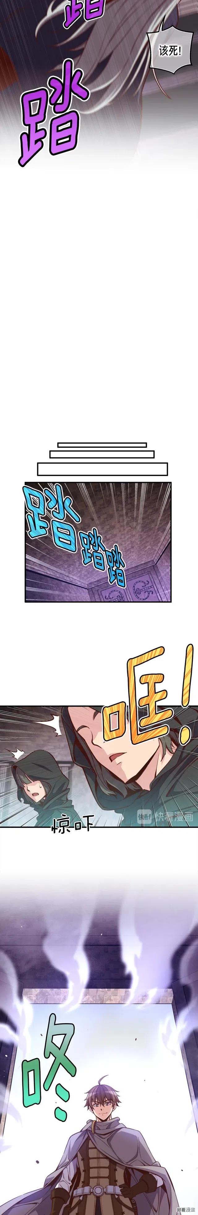 月光雕刻师账号注册漫画,第127话 通灵师的神殿2图