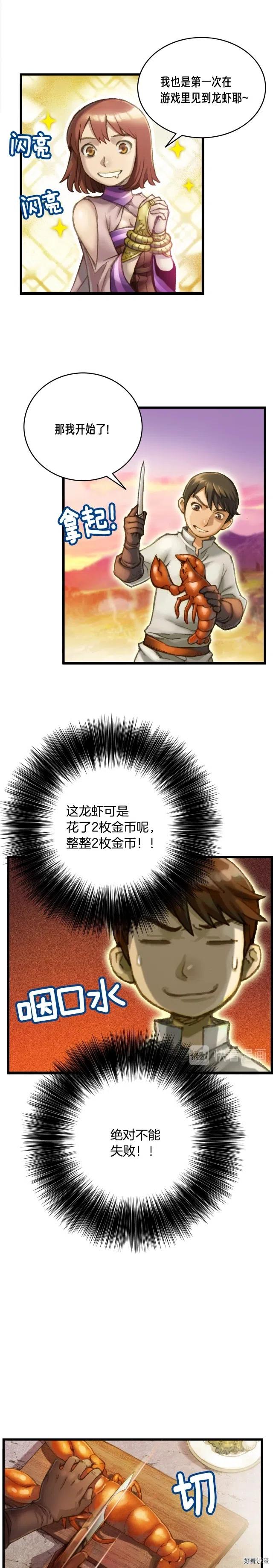 月光雕刻师小说免费漫画,第51话 二人的时光2图