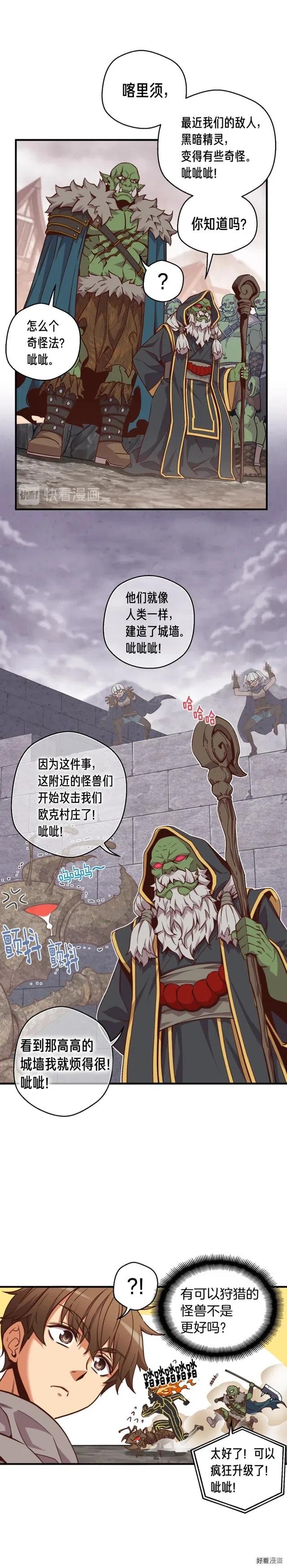 月光雕刻师什么职业好漫画,第123话 种族战争1图