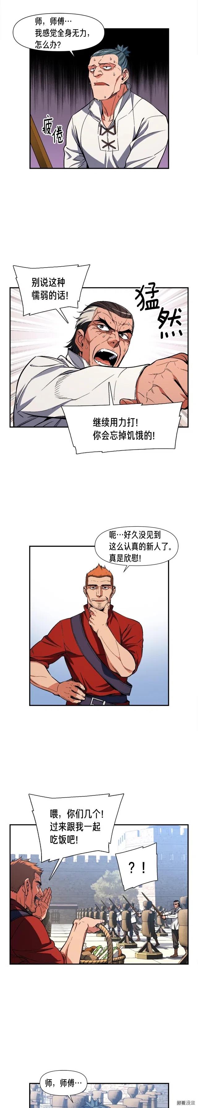 月光雕刻师漫画全集漫画,第79话 新手中年人2图