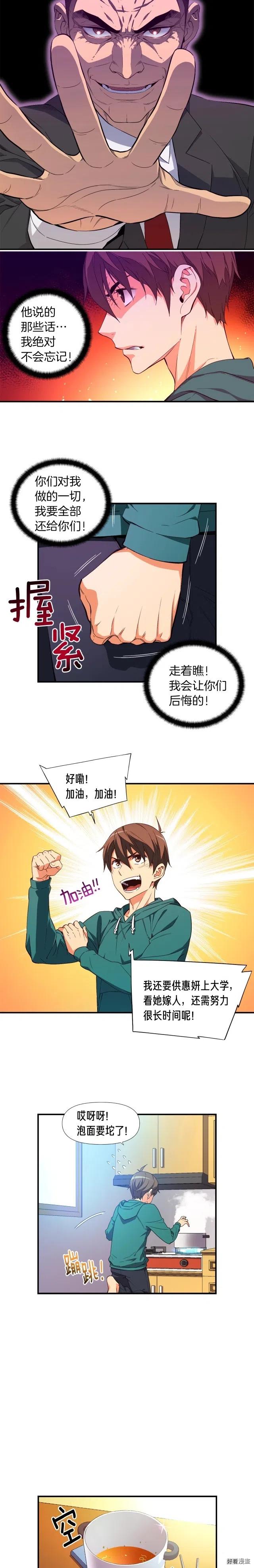 月光雕刻师搬砖收益漫画,第53话 第二季！强势回归！1图