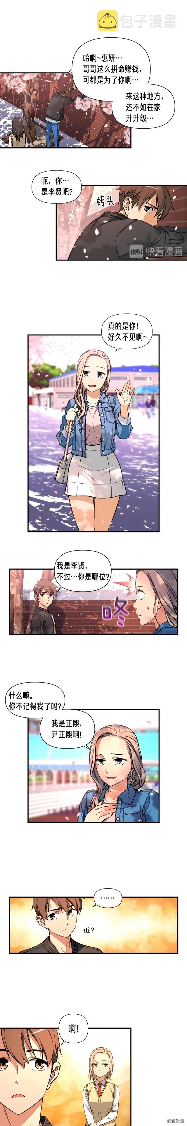 月光雕刻师技能漫画,第57话 妹妹地邀请2图