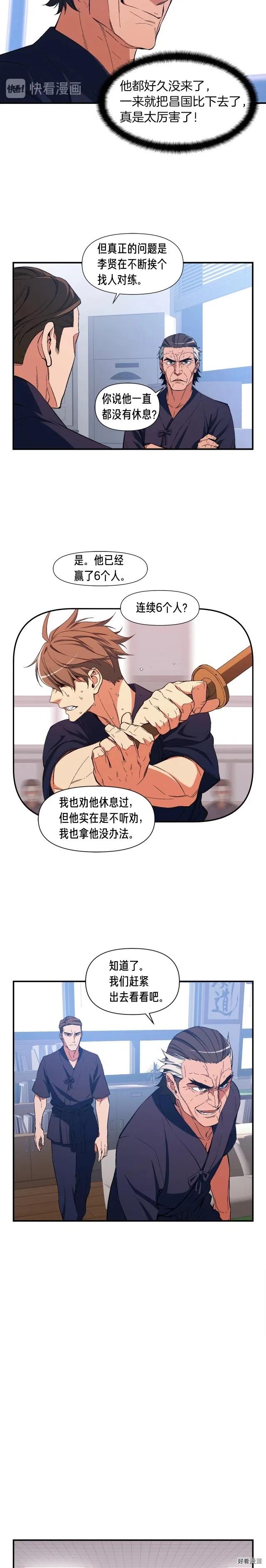 月光雕刻师手游国服漫画,第76话 现实的对决1图