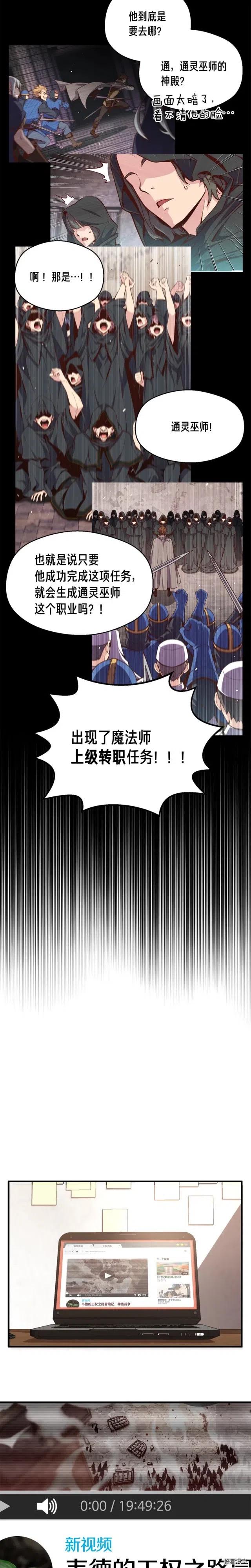 月光雕刻师开服多久了漫画,第129话 多仁回归2图