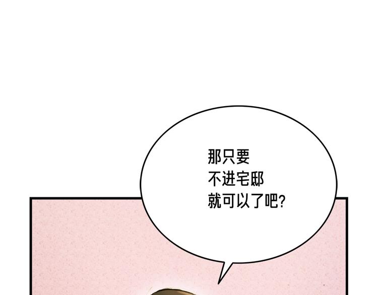 月光雕刻师完整版漫画,第10话 组队不靓仔1图