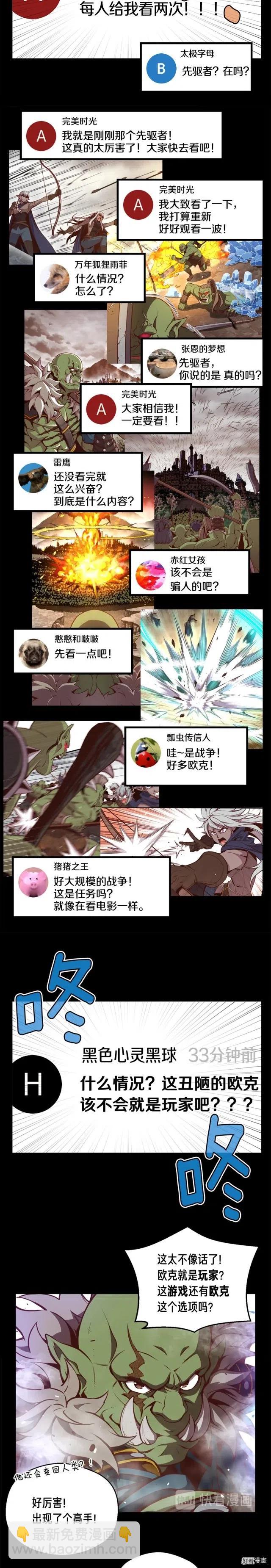 月光雕刻师开服多久了漫画,第129话 多仁回归1图