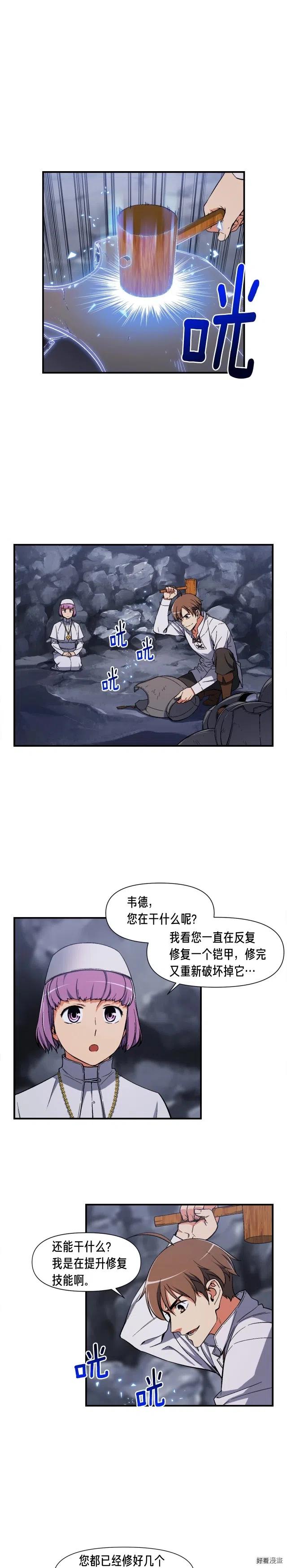 月光雕刻师漫画,第74话 感冒BUFF！开！1图