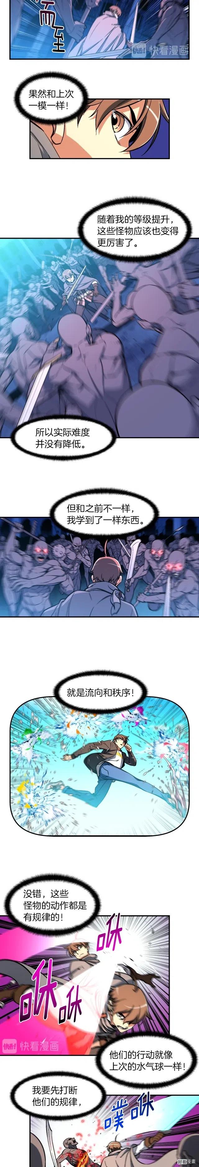 月光雕刻师漫画解说漫画,第60话 再战天界训练馆1图