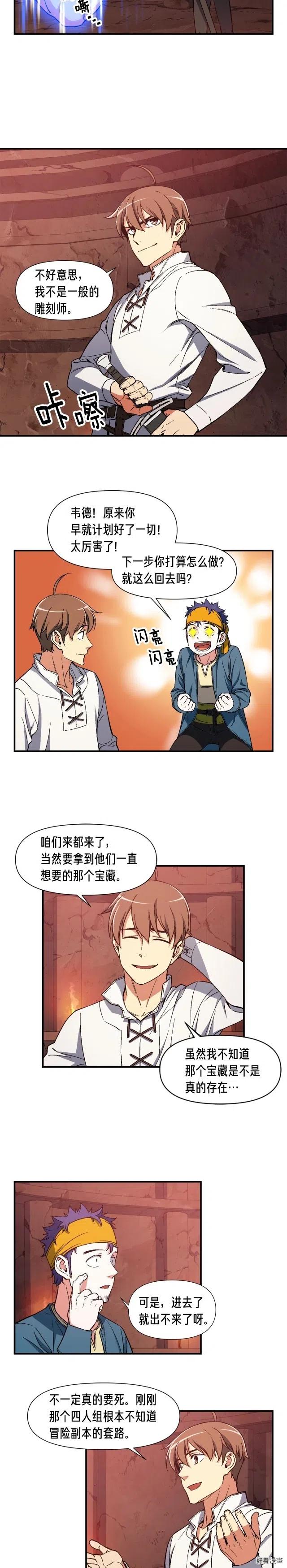 月光雕刻师全集漫画,第68话 火并现场2图