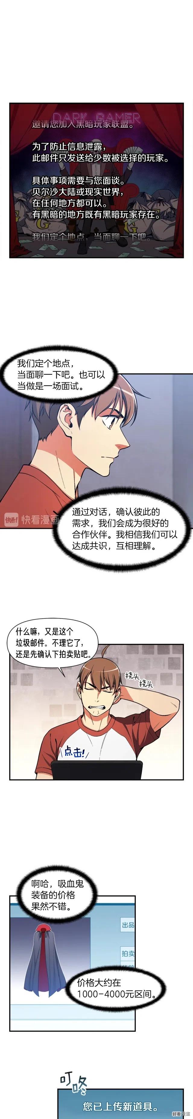 月光雕刻师漫画,第91话 起夜急李姐2图