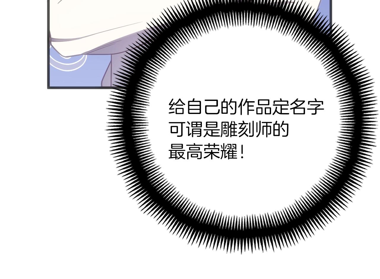 月光雕刻师国内怎么玩漫画,第160话 伟大的杰作2图