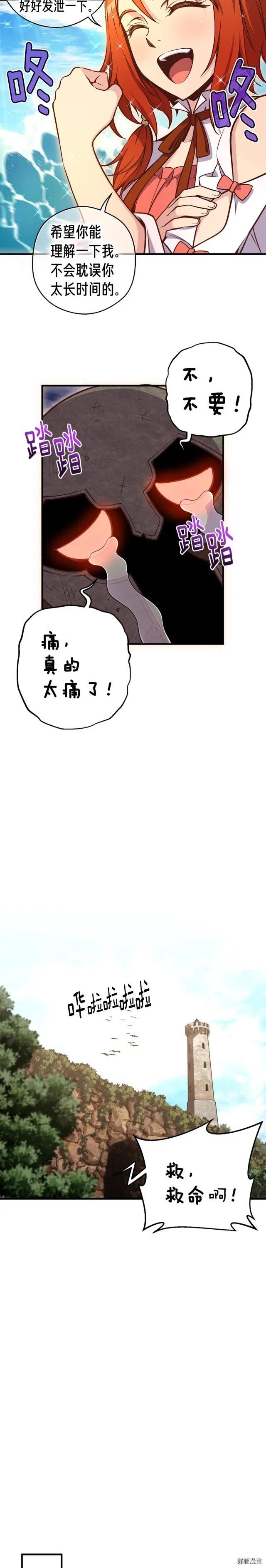 月光雕刻师开服多久了漫画,第129话 多仁回归1图