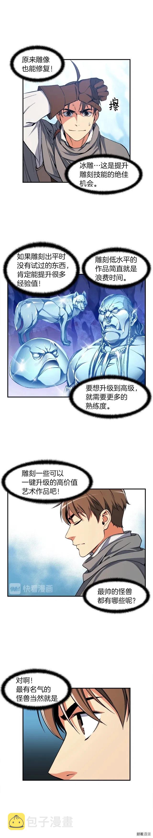 月光雕刻师手游苹果怎么下载漫画,第82话 史诗杰作！2图