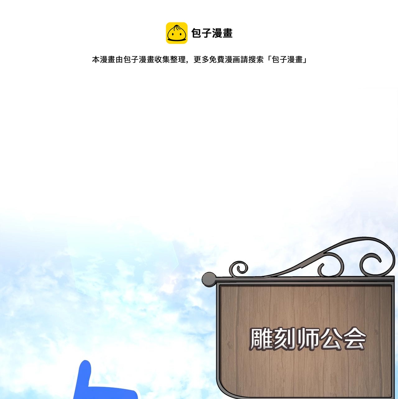 月光雕刻师下载中文版官方漫画,第167话 光芒1图