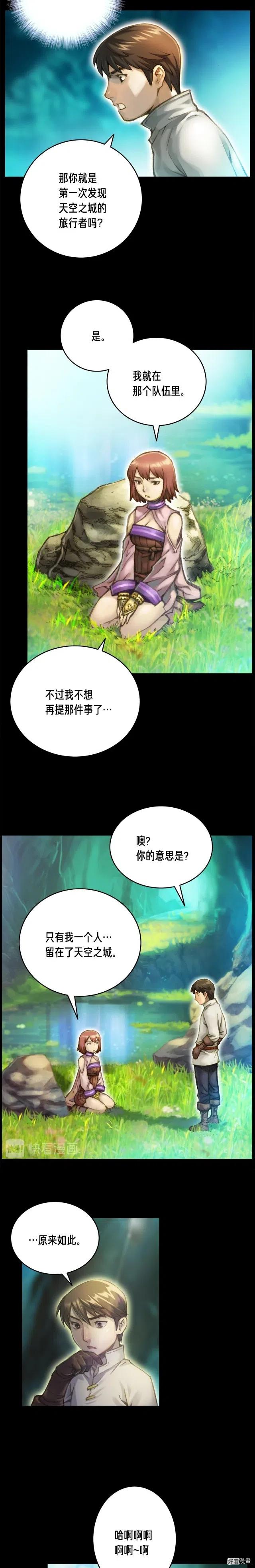 月光雕刻师小说漫画,第49话 电子竞技需要爱情么？1图