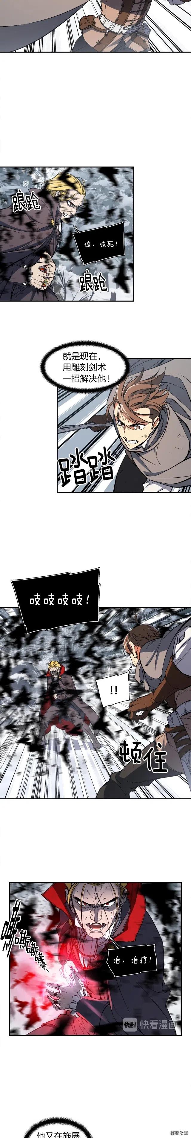 月光雕刻师漫画免费看漫画,第75话 击杀男主2图