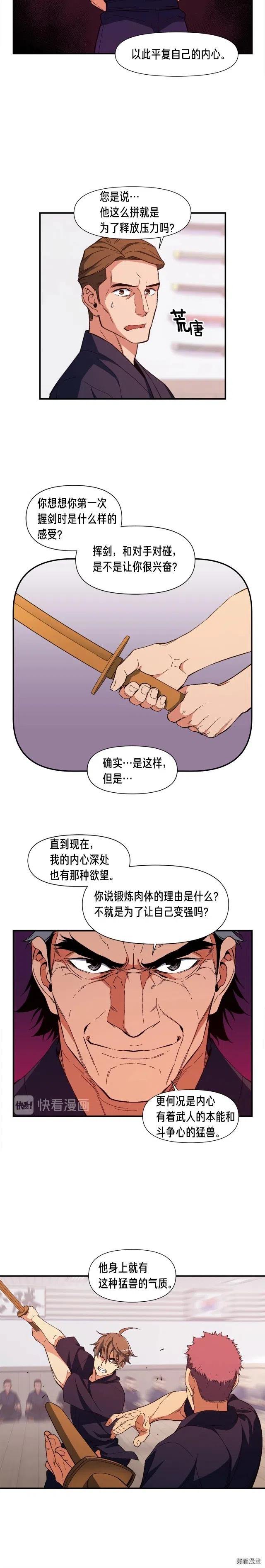 月光雕刻师手游国服漫画,第76话 现实的对决2图