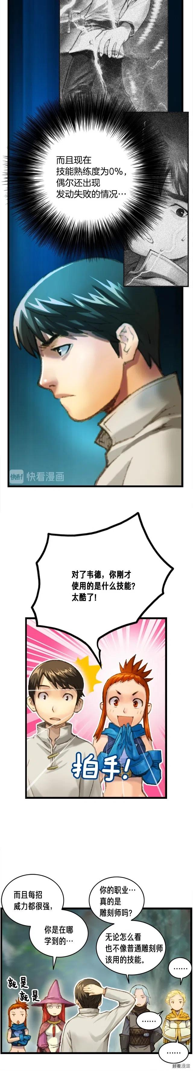 月光雕刻师胸针怎么获得漫画,第31话 痛击我队友！2图