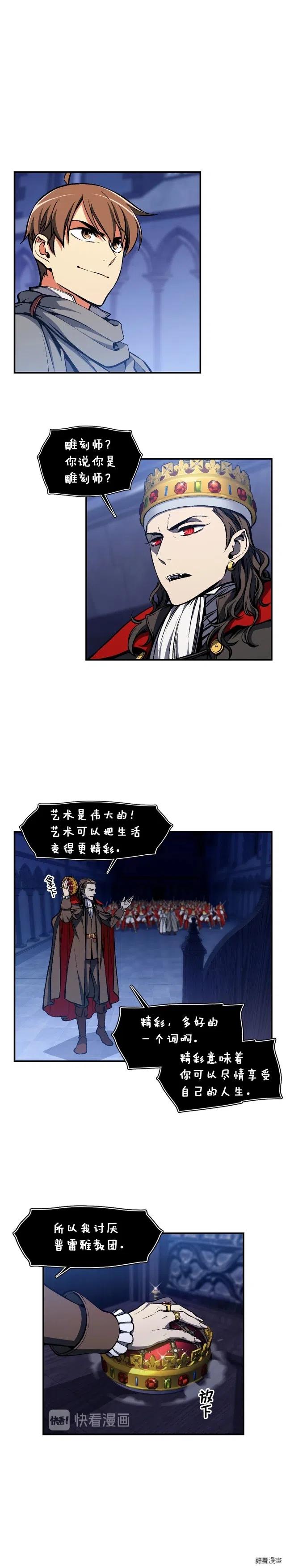 月光雕刻师搬砖收益漫画,第87话 剑破长虹！1图