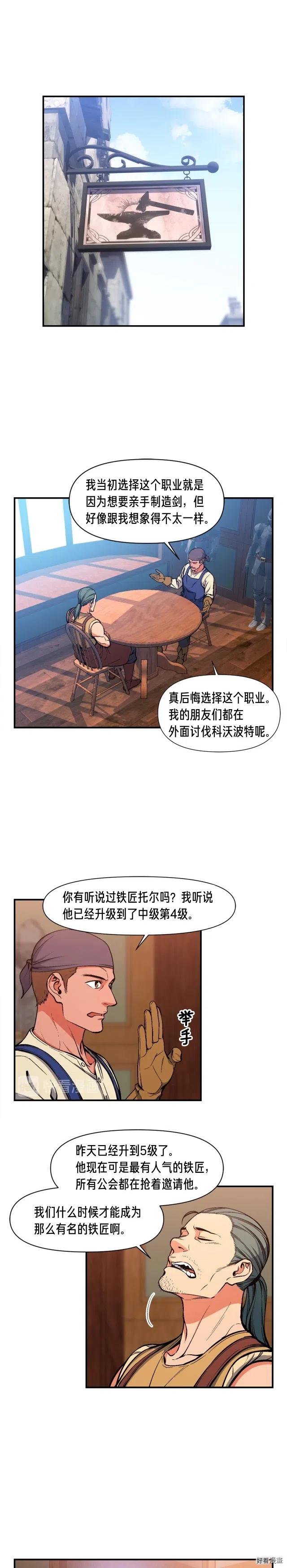 月光雕刻师漫画,第92话 凡尔赛人凡尔赛魂！2图