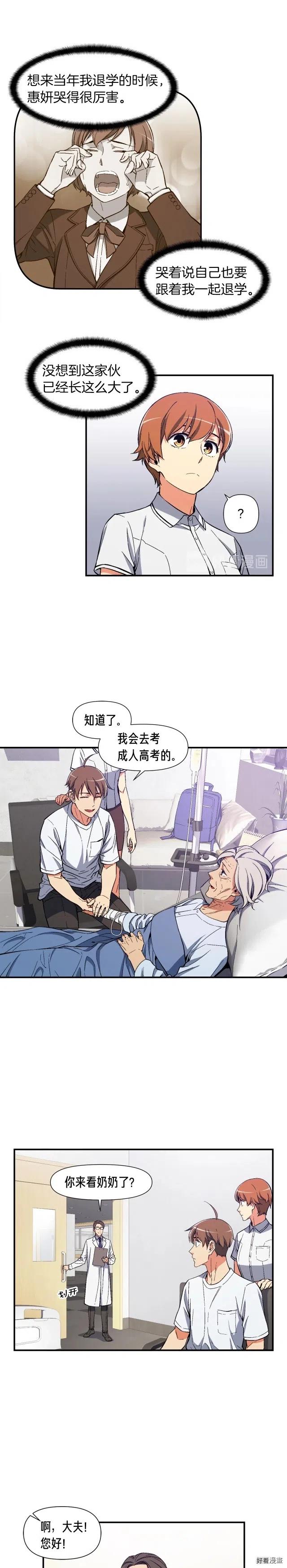 月光雕刻师如何变现漫画,第76话 现实的对决1图