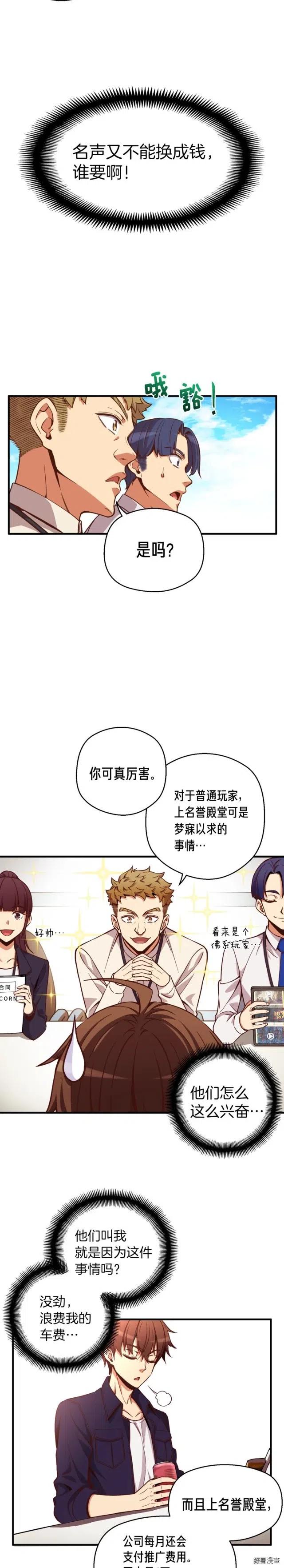 月光雕刻师漫画完整免费漫画,第124话 荣誉殿堂1图