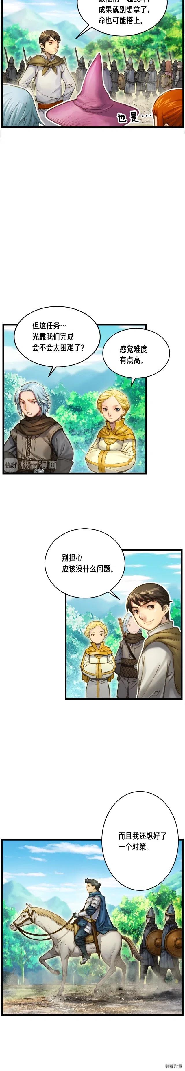 月光雕刻师ios怎么玩漫画,第29话 安排他们！1图