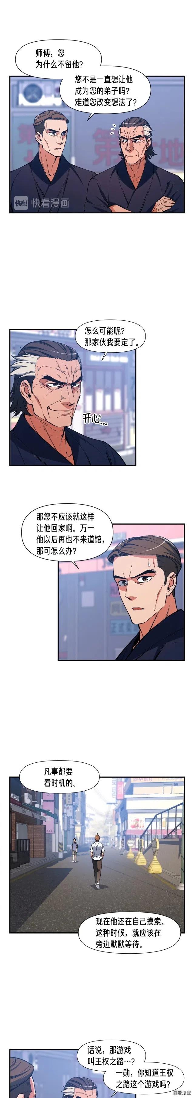 月光雕刻师宠物漫画,第78话 入坑吗老哥？2图