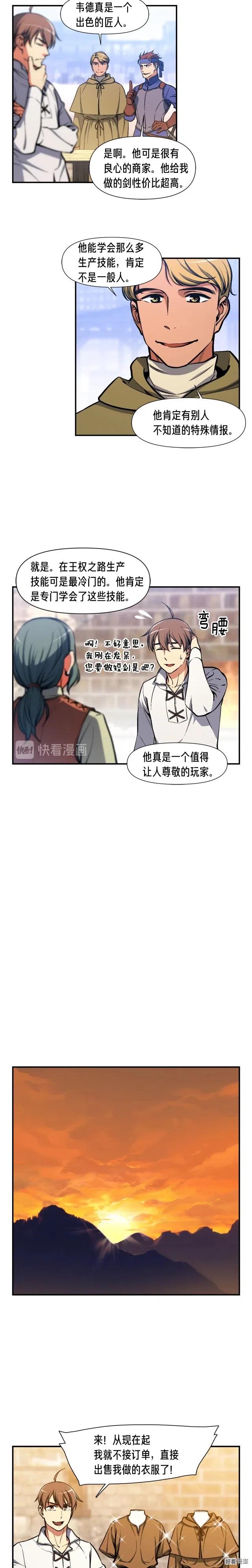 月光雕刻师暗黑行者官网地址漫画,第94话 游戏里最靓的崽1图