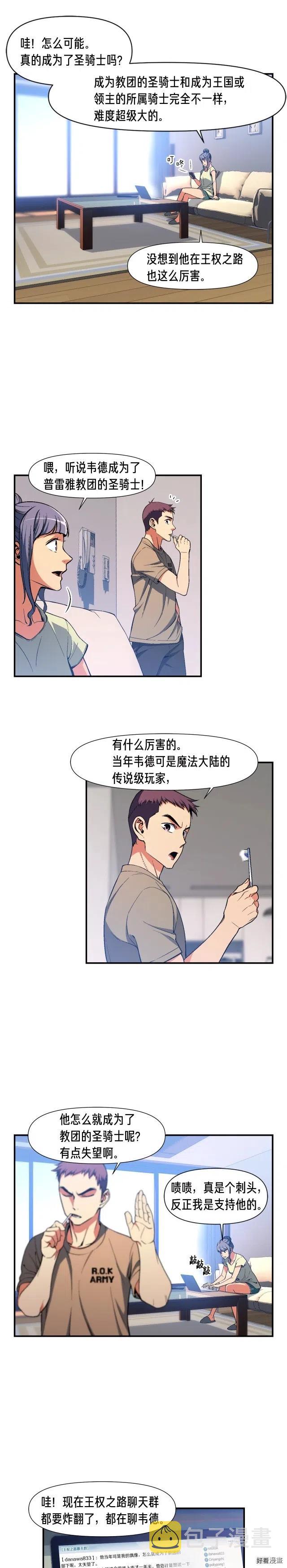 月光雕刻师宠物漫画,第91话 起夜急李姐1图