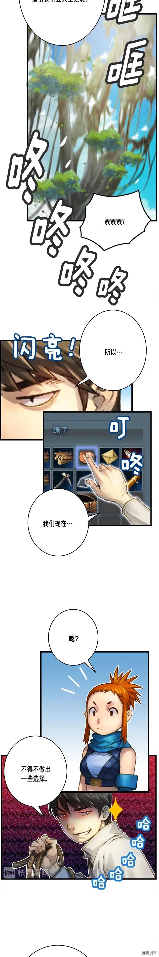 月光雕刻师平台漫画,第39话 抵达天空城！1图