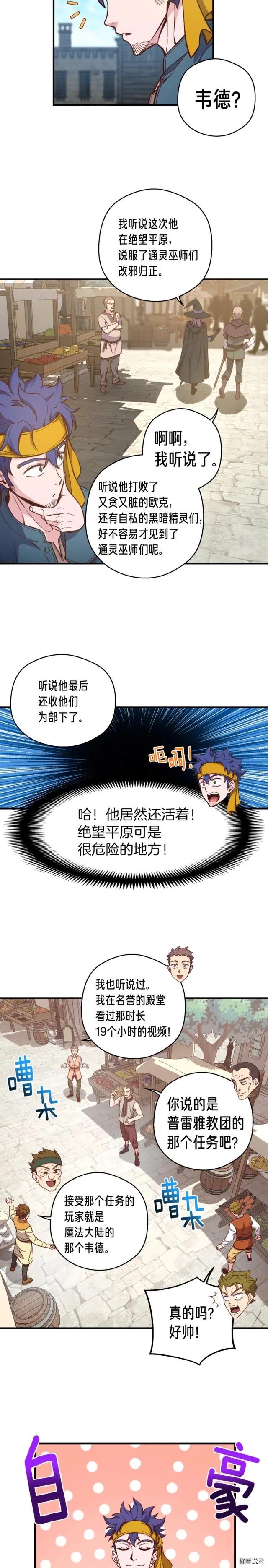 月光雕刻师免费阅读全文漫画,第135话 战前准备2图