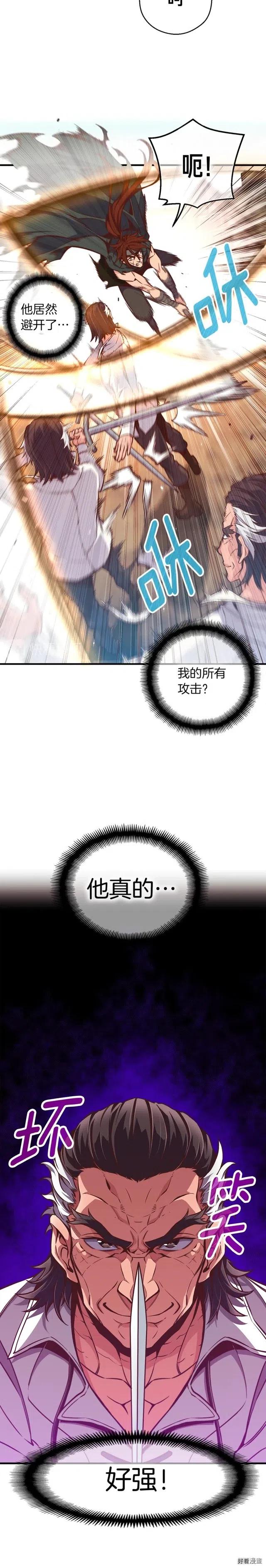 月光雕刻师搬砖一天能赚多少钱漫画,第131话 武士修炼2图