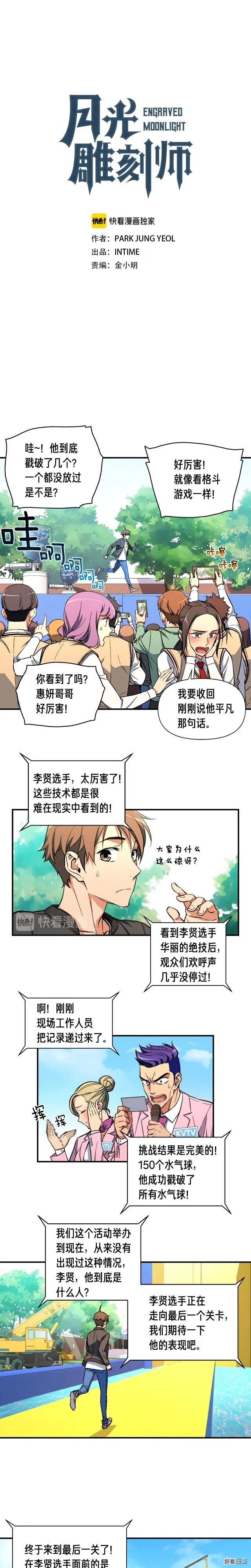 月光雕刻师怎么交易钻石漫画,第59话 秀翻全场1图