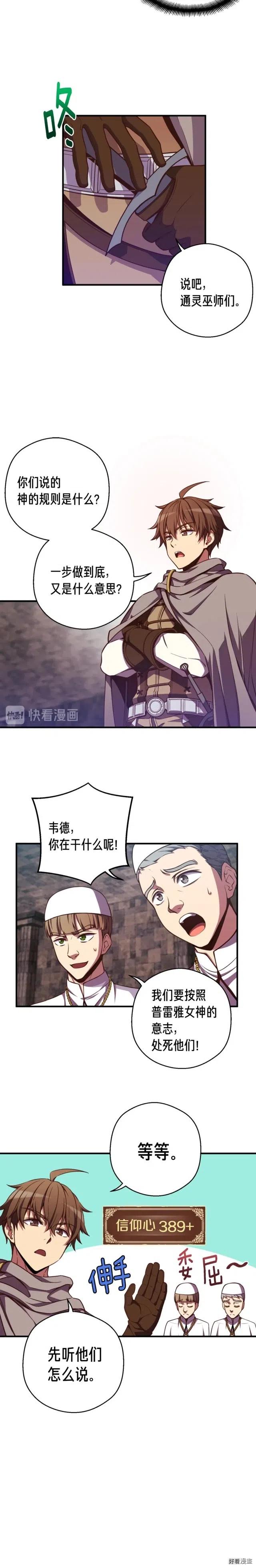 月光雕刻师弓箭手加点漫画,第128话 不死军团2图