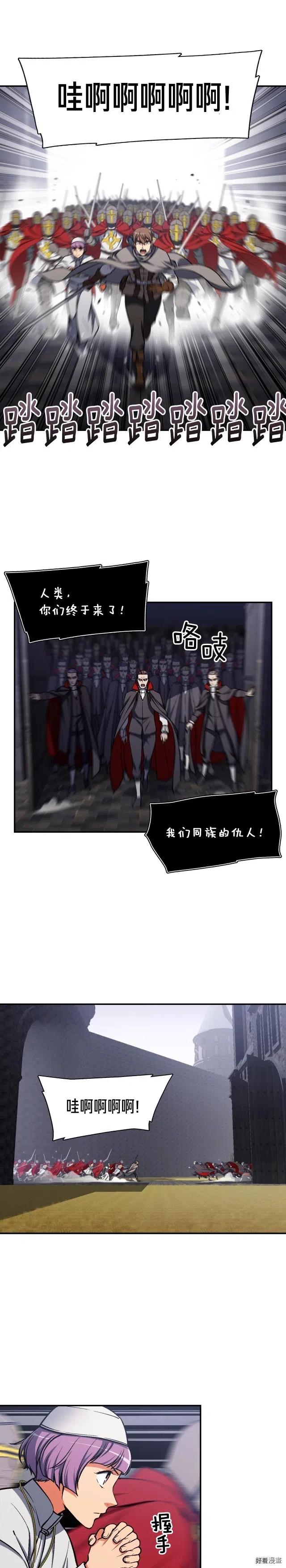 月光雕刻师全集下拉免费看漫画,第84话 冲锋！1图