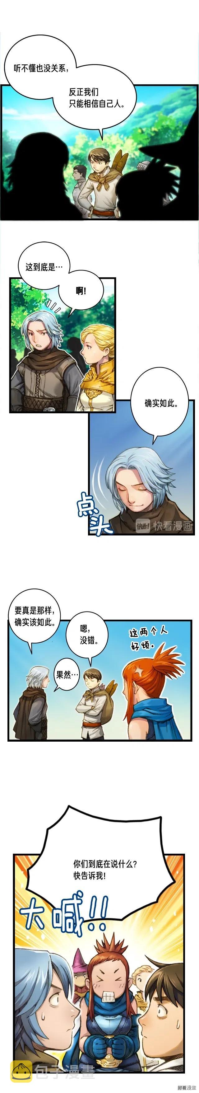 月光雕刻师弓箭手漫画,第27话 真·神仙职业2图