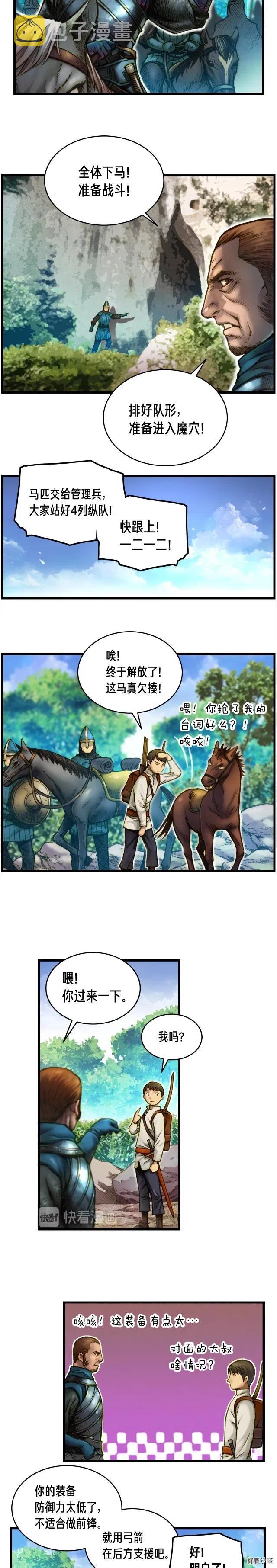 月光雕刻师漫画,第17话 平平无奇团队领袖2图