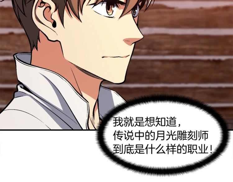 月光雕刻师如何下载漫画,第101话 你们也想起舞吗？2图