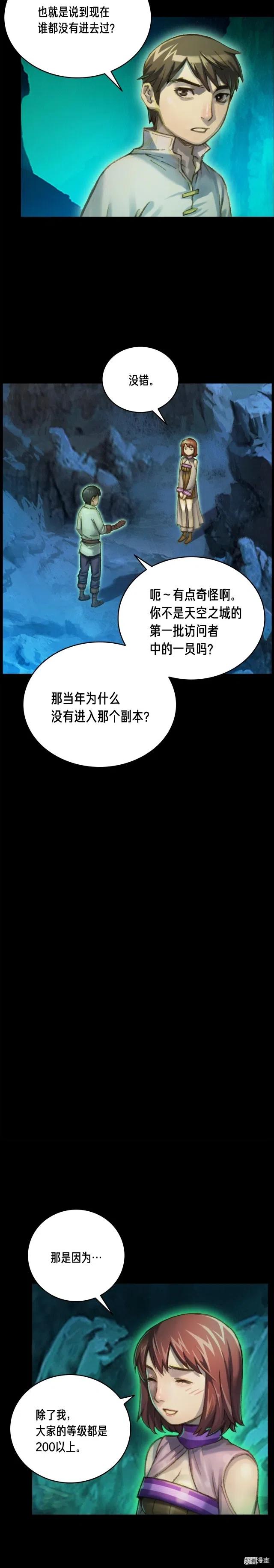 月光雕刻师下载漫画,第51话 二人的时光2图