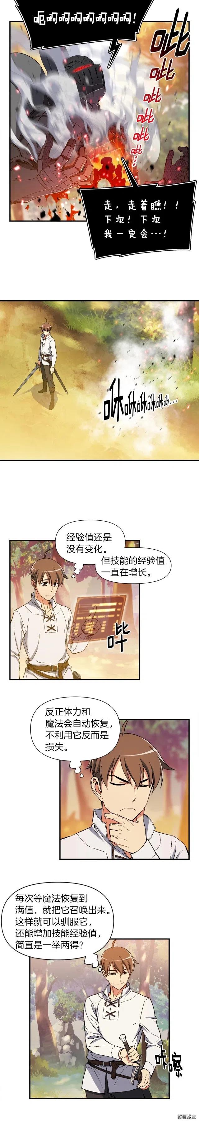 月光雕刻师搬砖收益漫画,第71话 暴打我召唤物1图