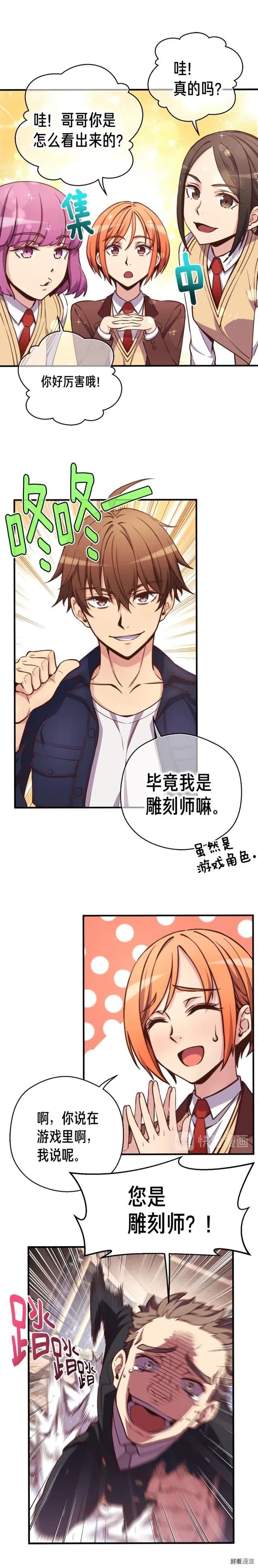 月光雕刻师合集漫画,第133话 现实雕刻师2图