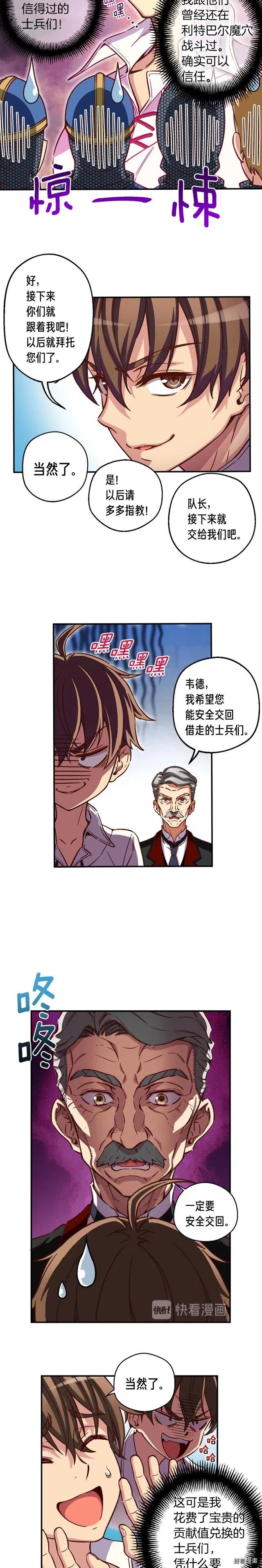 月光雕刻师维护公告漫画,第118话 哥哥我有话说2图