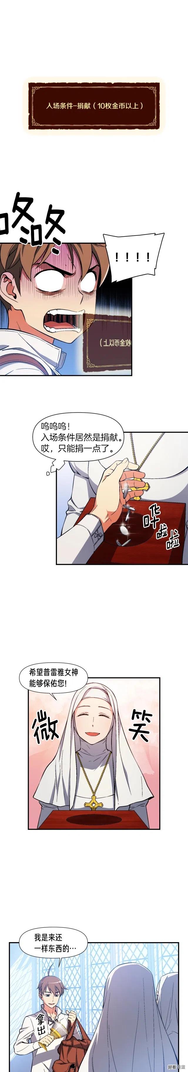 月光雕刻师国内怎么玩漫画,第72话 小伙汁，你蛮不错2图